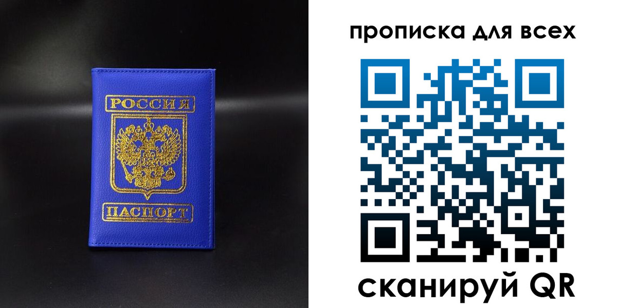 прописка паспорт в Элисте