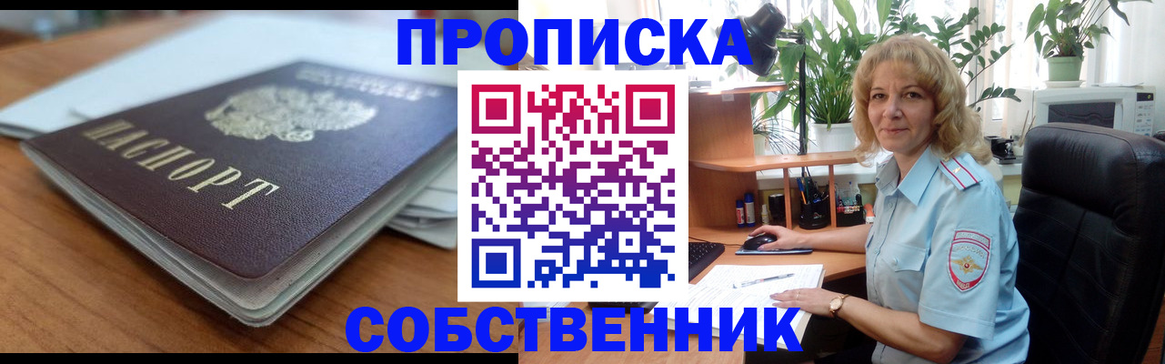 временная регистрация надежно в Элисте
