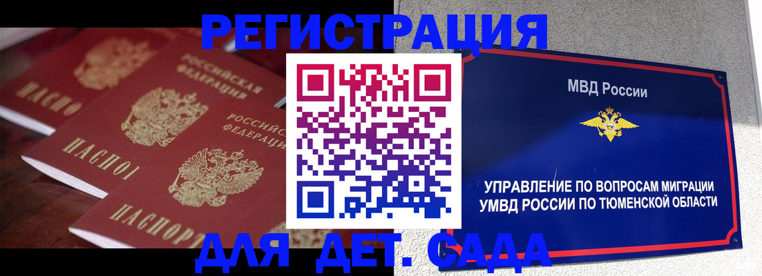 прописка для работы в Элисте