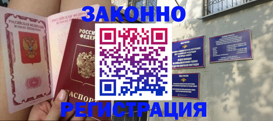 миграционный учет в Элисте