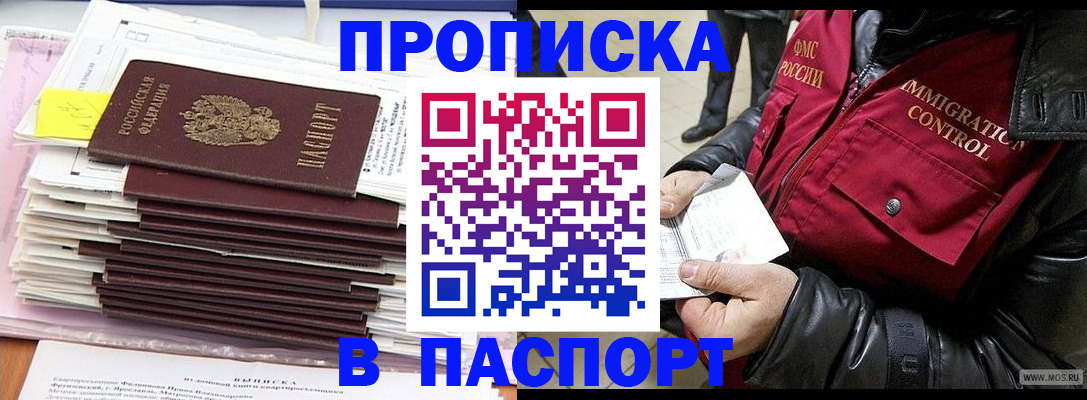 прописка для школы в Элисте