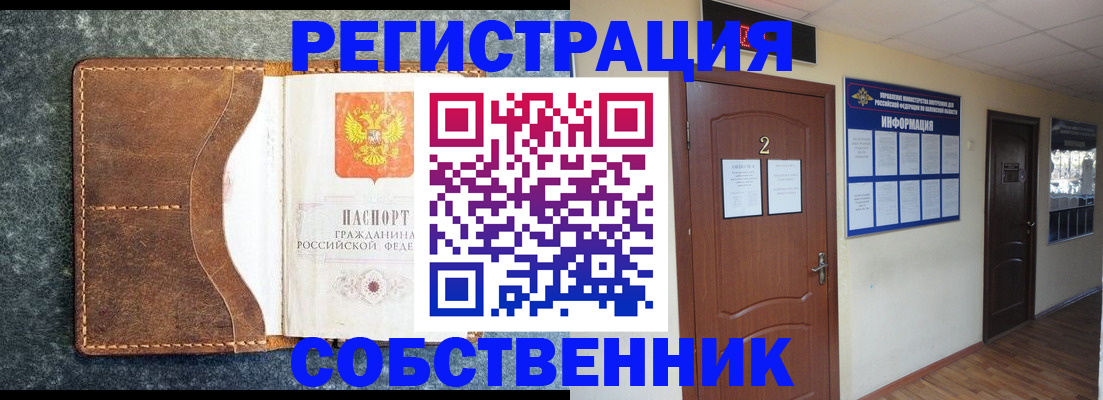 прописка законно в Элисте